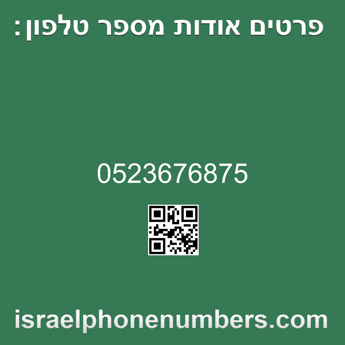 מדיה זיהוי מספר הטלפון 0523676875