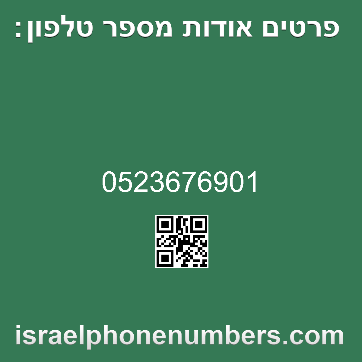 זיהוי מספר הטלפון 0523676901