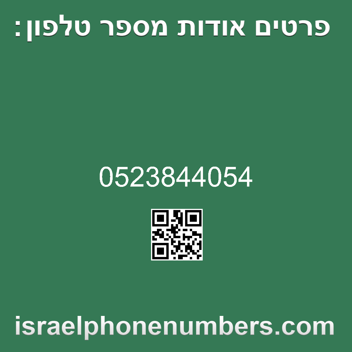 זיהוי מספר הטלפון 0523844054