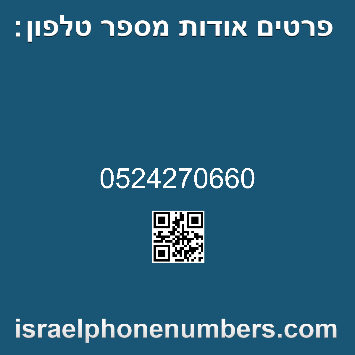 מדיה זיהוי מספר הטלפון 0524270660