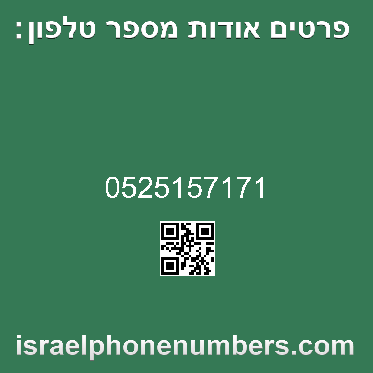 מדיה זיהוי מספר הטלפון 0525157171