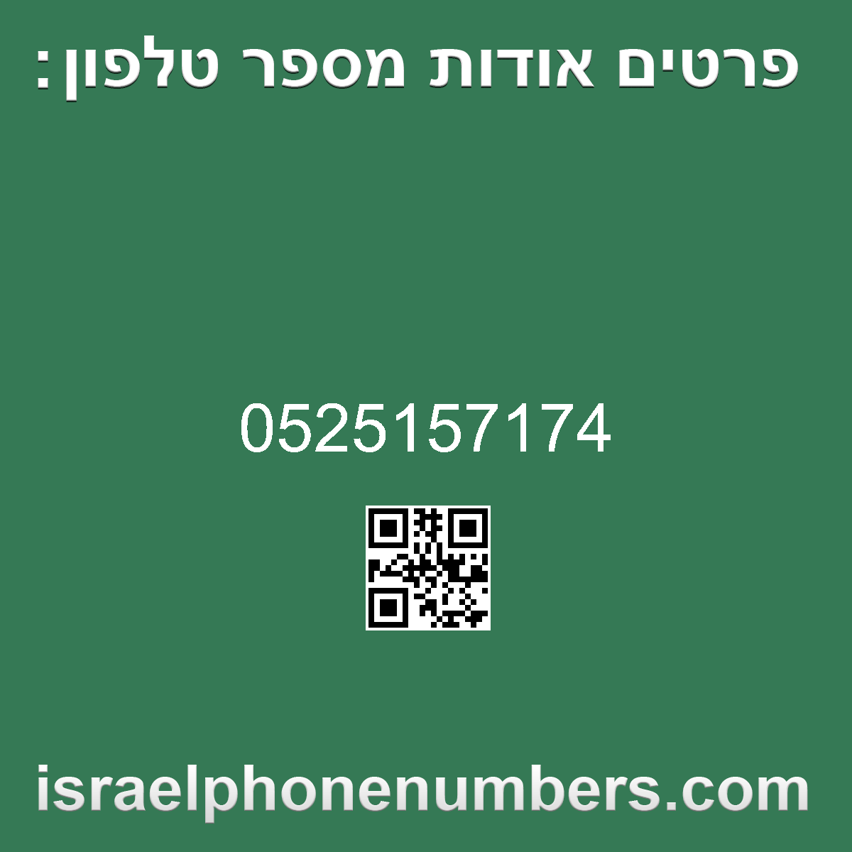 מדיה זיהוי מספר הטלפון 0525157174