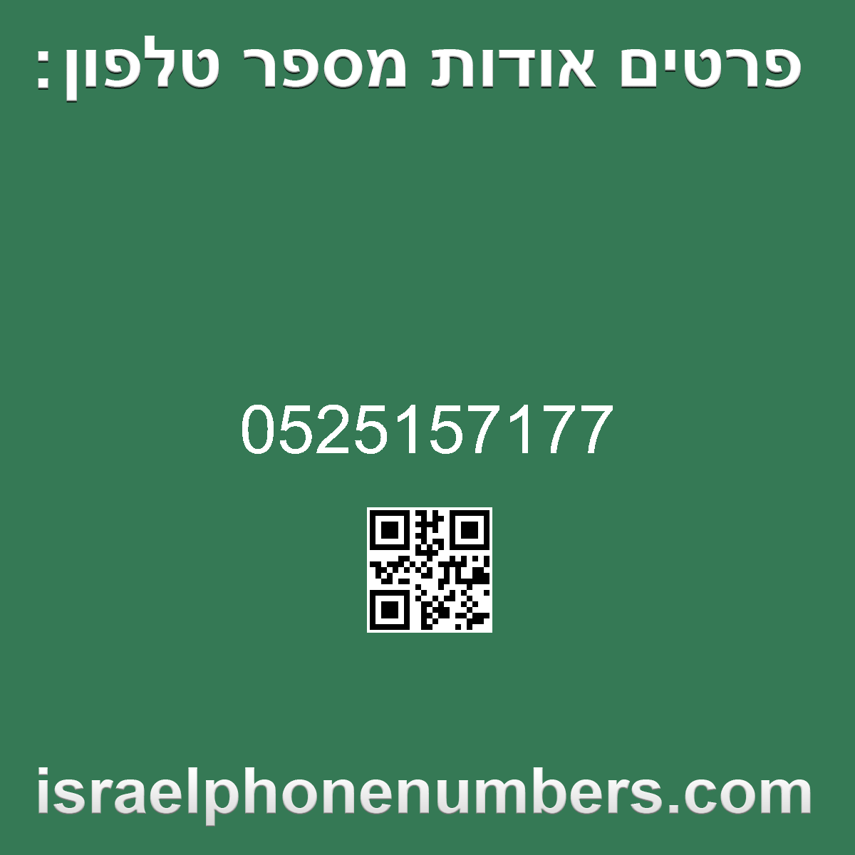 מדיה זיהוי מספר הטלפון 0525157177