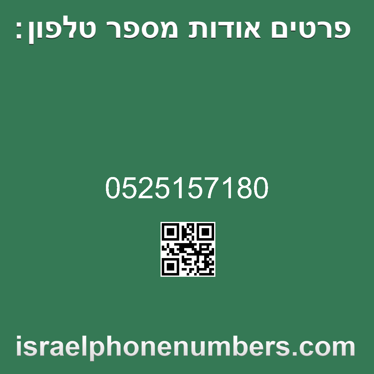 מדיה זיהוי מספר הטלפון 0525157180
