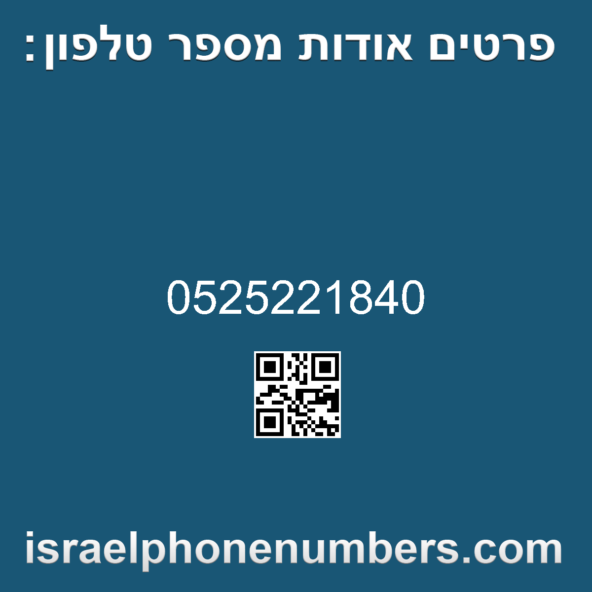 זיהוי מספר הטלפון 0525221840