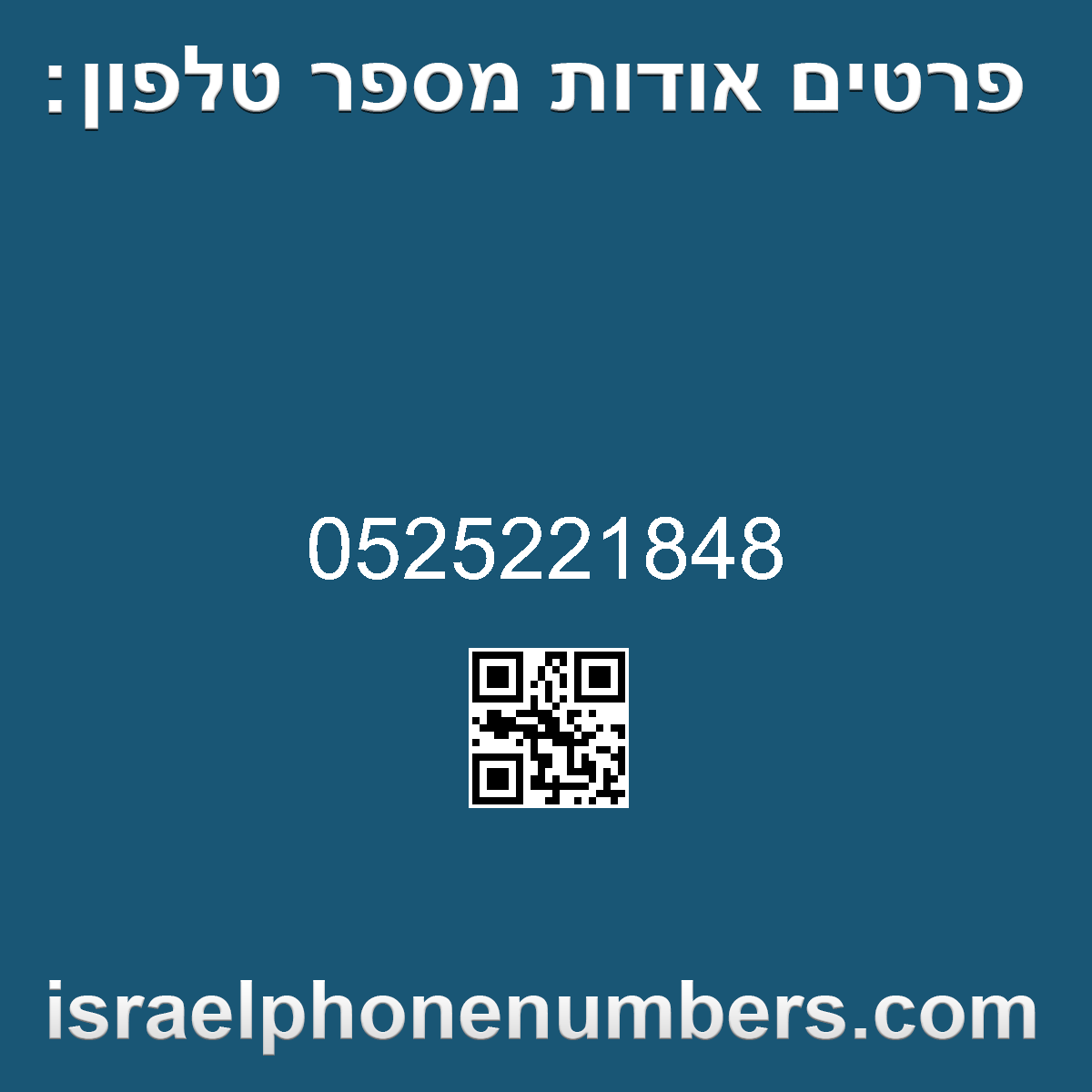 מדיה זיהוי מספר הטלפון 0525221848