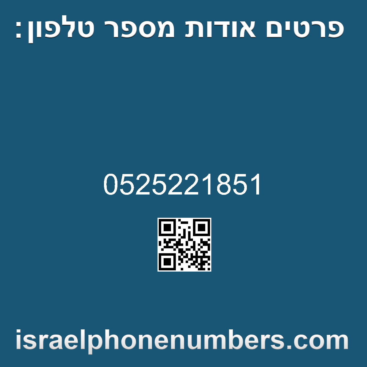 מדיה זיהוי מספר הטלפון 0525221851
