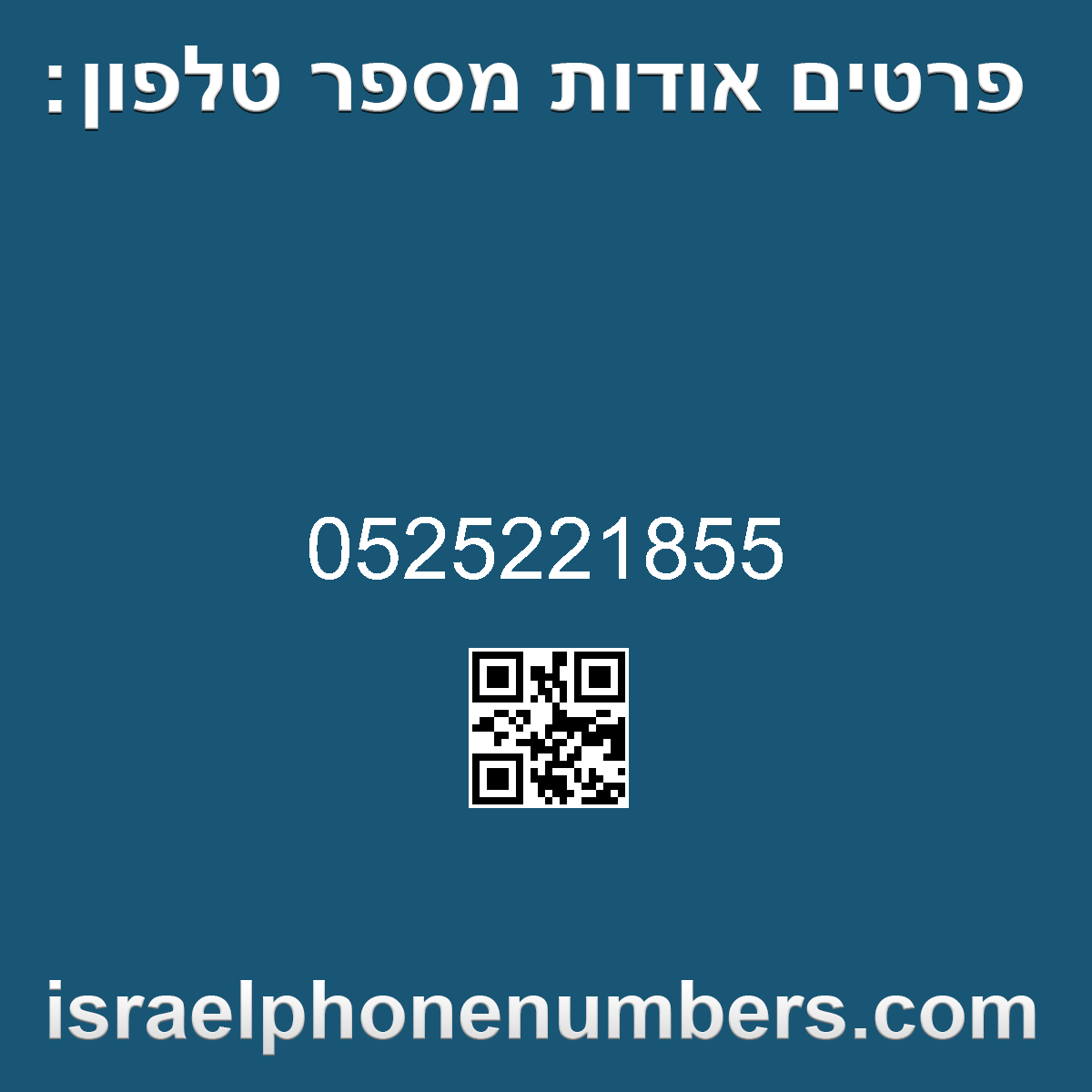 מדיה זיהוי מספר הטלפון 0525221855