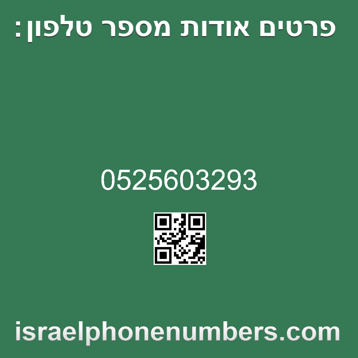 מדיה זיהוי מספר הטלפון 0525603293
