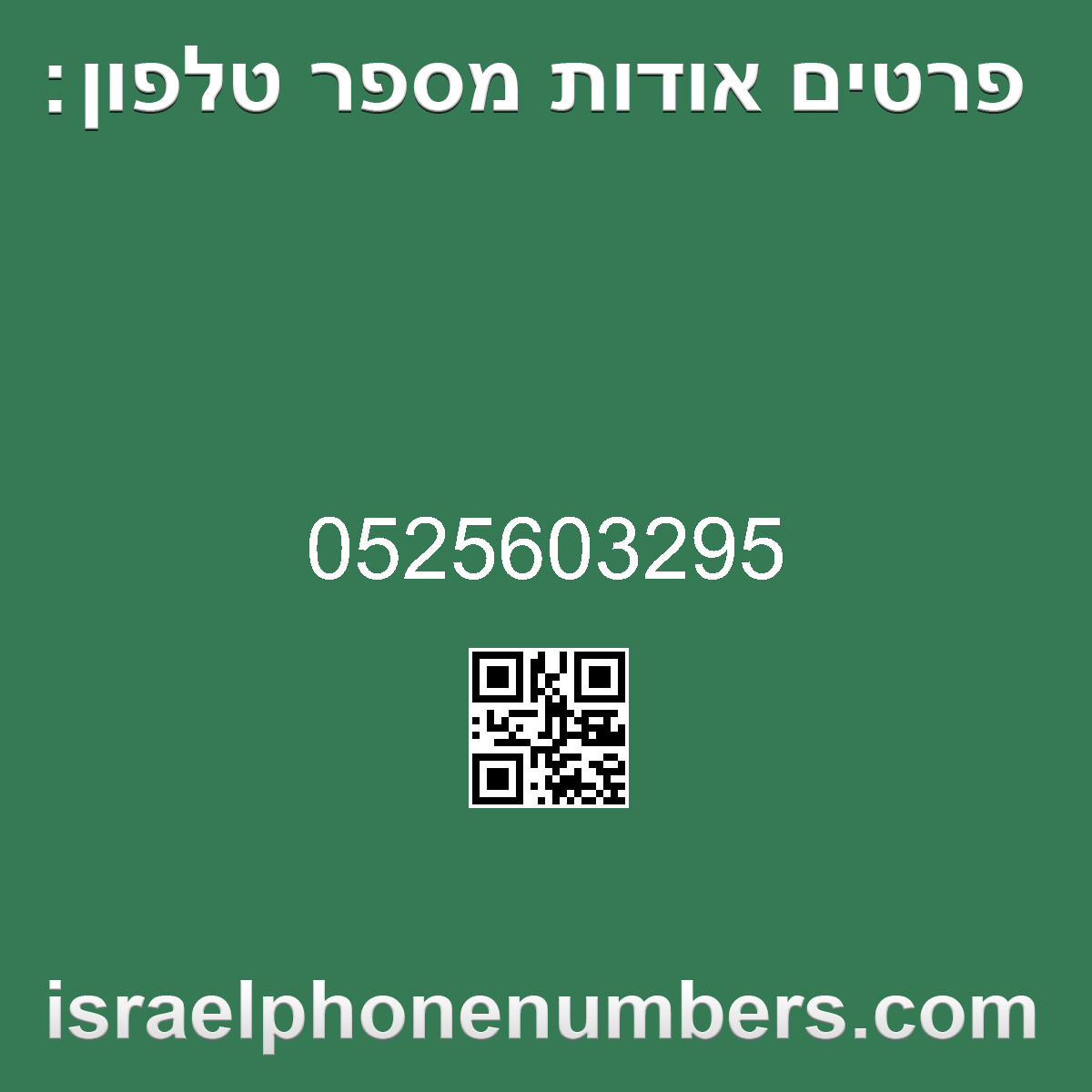 מדיה זיהוי מספר הטלפון 0525603295