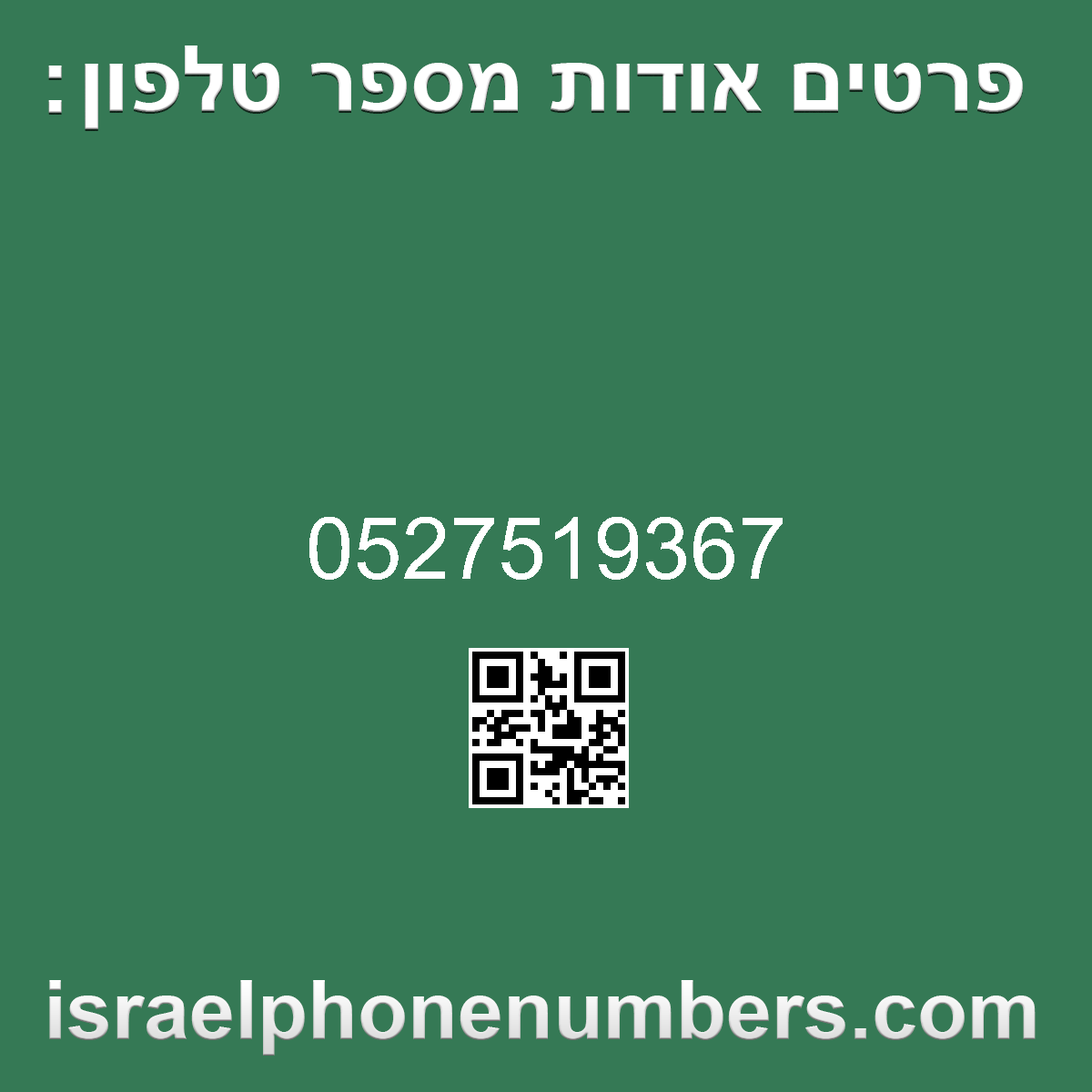 זיהוי מספר הטלפון 0527519367