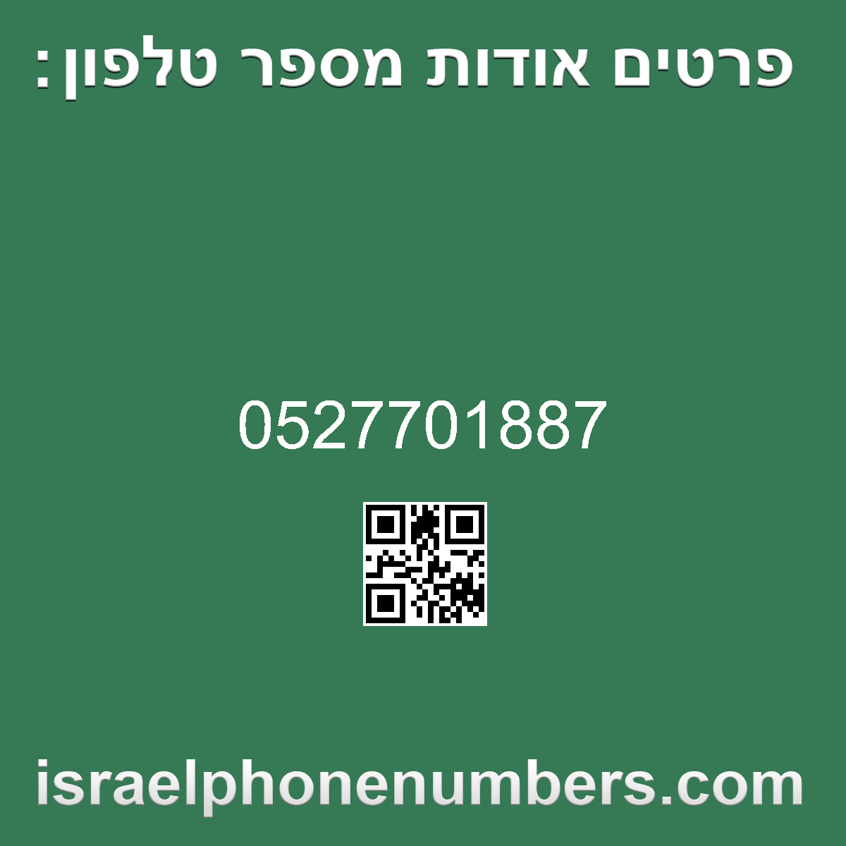 מדיה זיהוי מספר הטלפון 0527701887