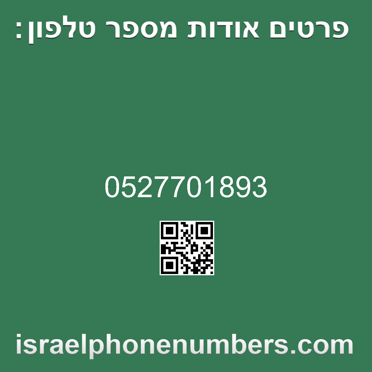 מדיה זיהוי מספר הטלפון 0527701893