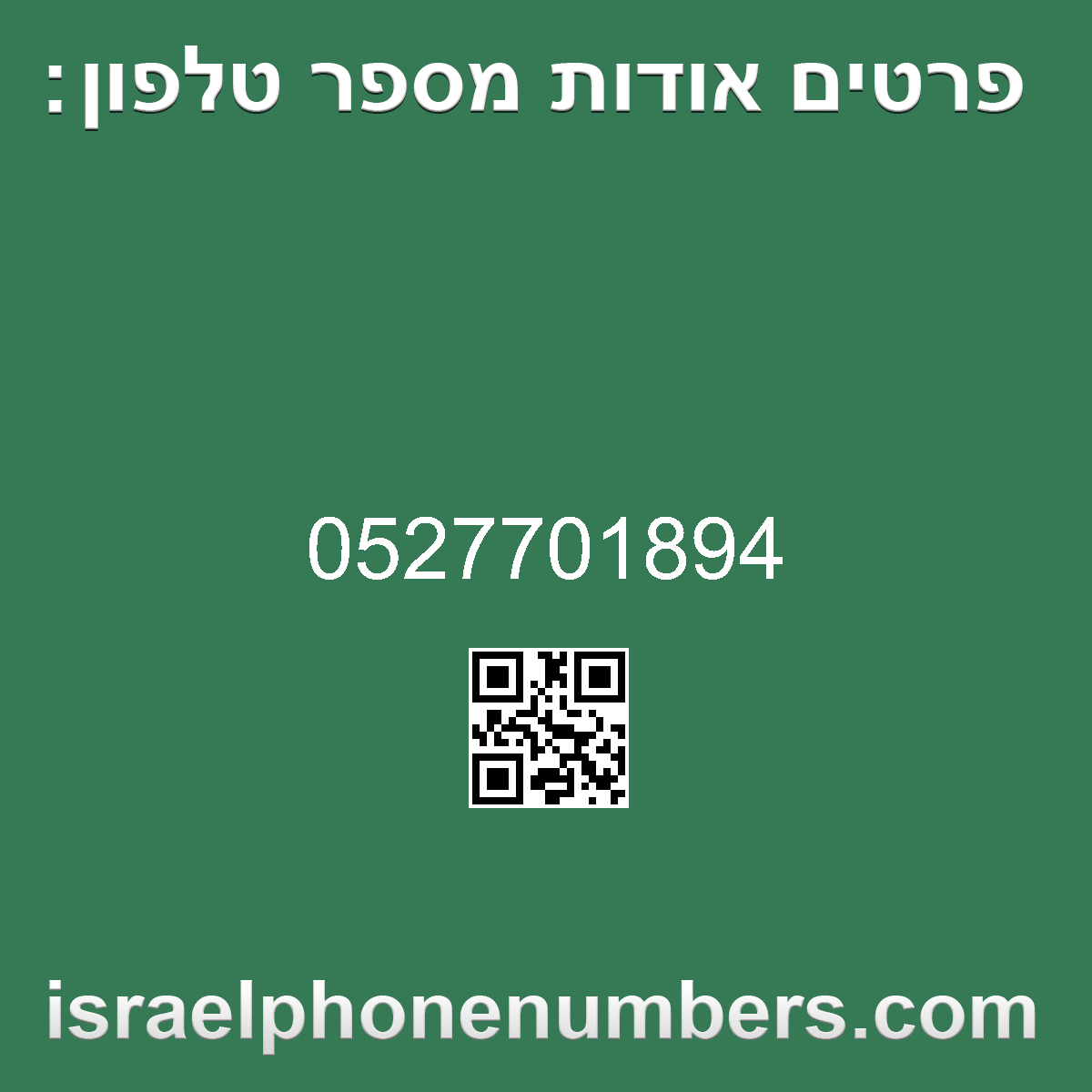 מדיה זיהוי מספר הטלפון 0527701894