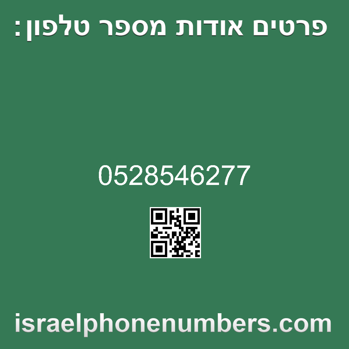 זיהוי מספר הטלפון 0528546277