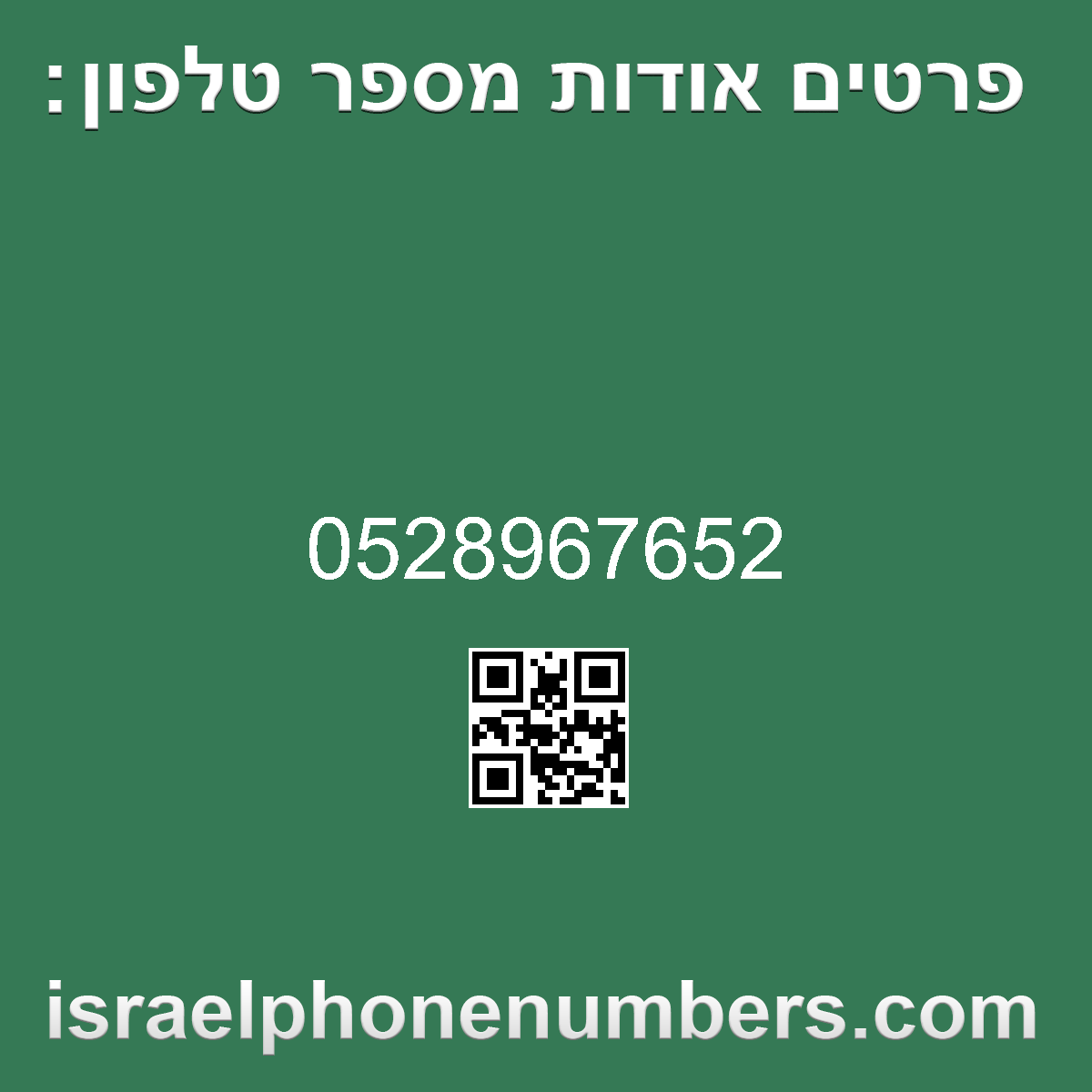 זיהוי מספר הטלפון 0528967652