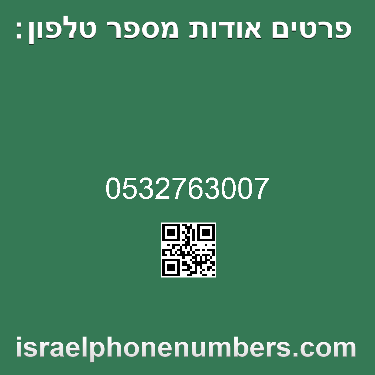 זיהוי מספר הטלפון 0532763007