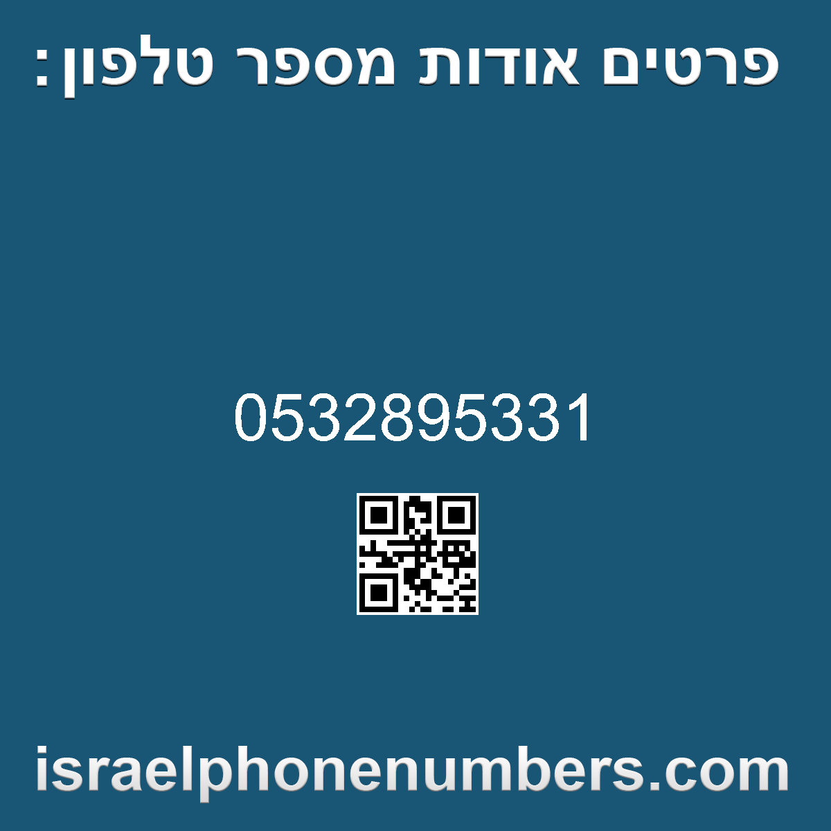 מדיה זיהוי מספר הטלפון 0532895331