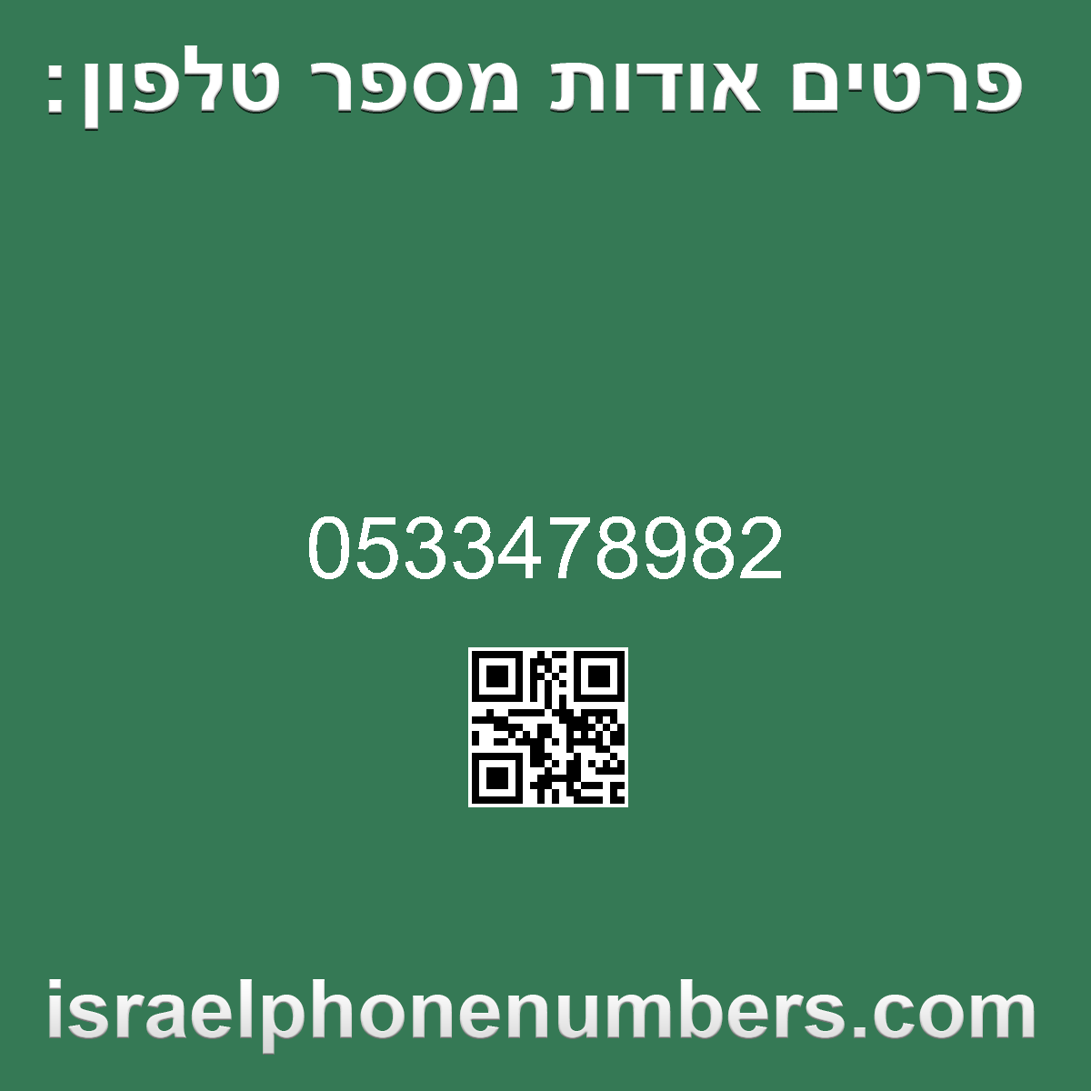 מדיה זיהוי מספר הטלפון 0533478982