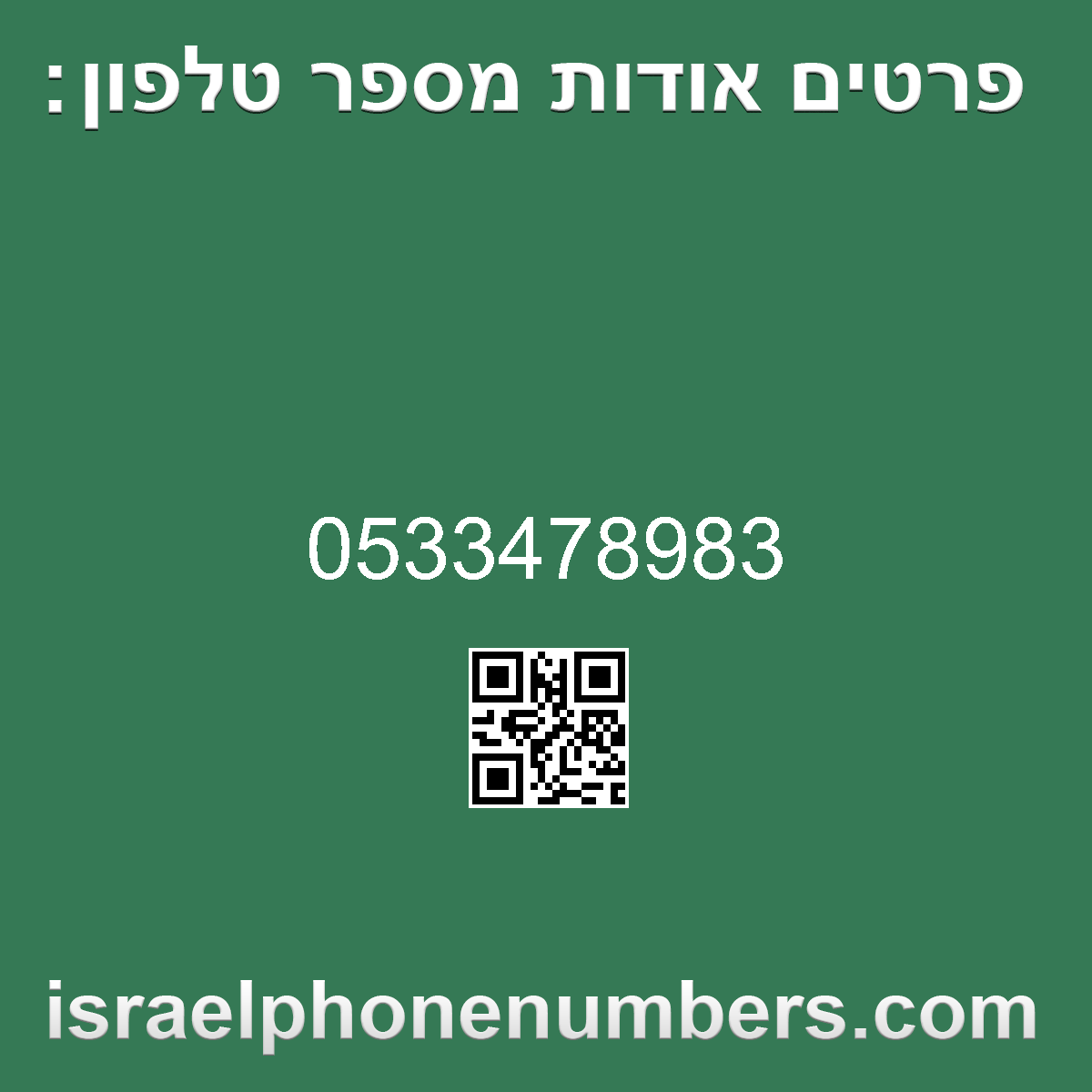 מדיה זיהוי מספר הטלפון 0533478983