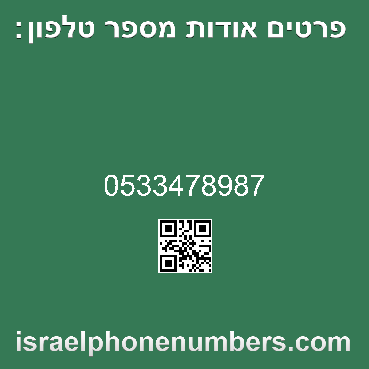 מדיה זיהוי מספר הטלפון 0533478987