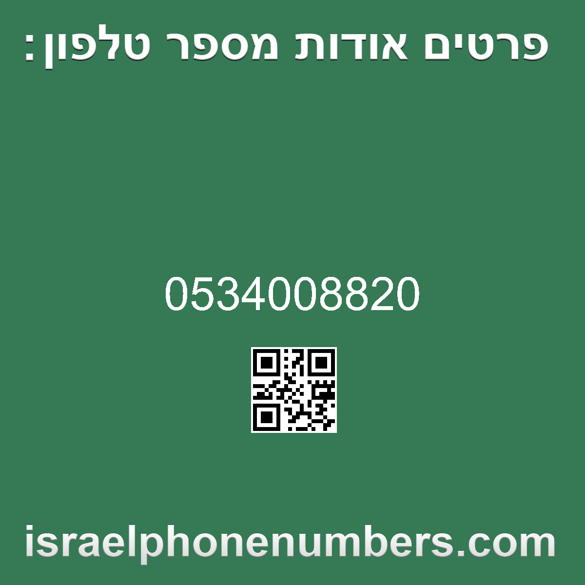 מדיה זיהוי מספר הטלפון 0534008820