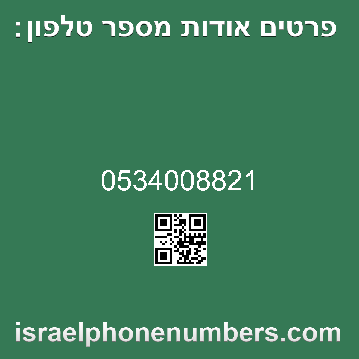 מדיה זיהוי מספר הטלפון 0534008821