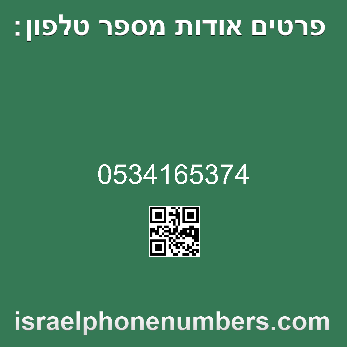 זיהוי מספר הטלפון 0534165374
