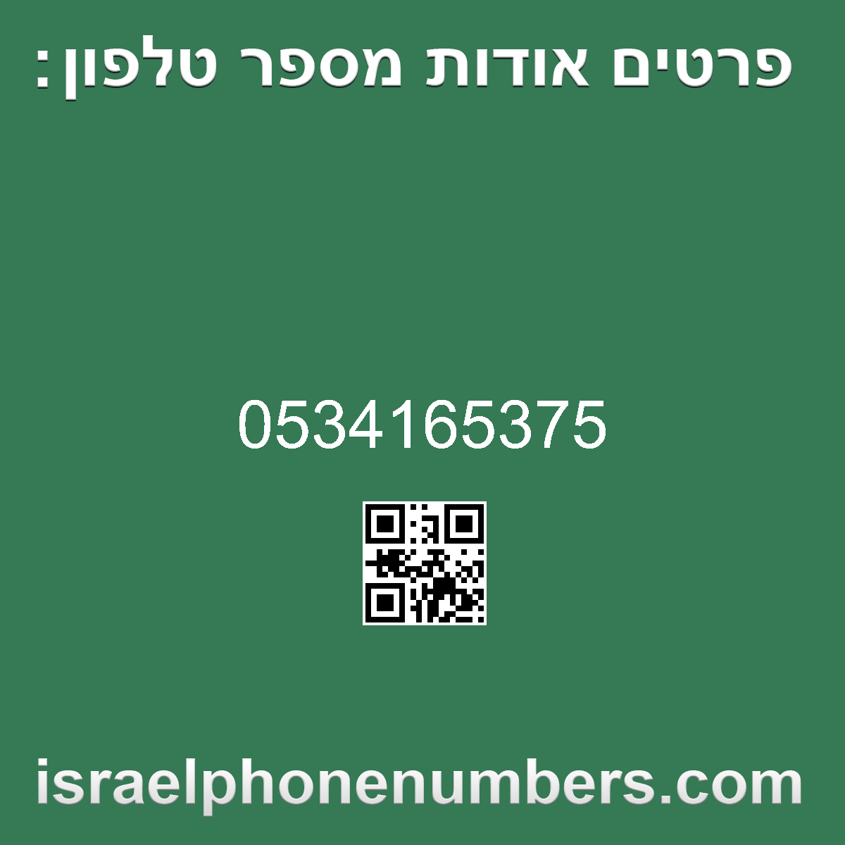 זיהוי מספר הטלפון 0534165375