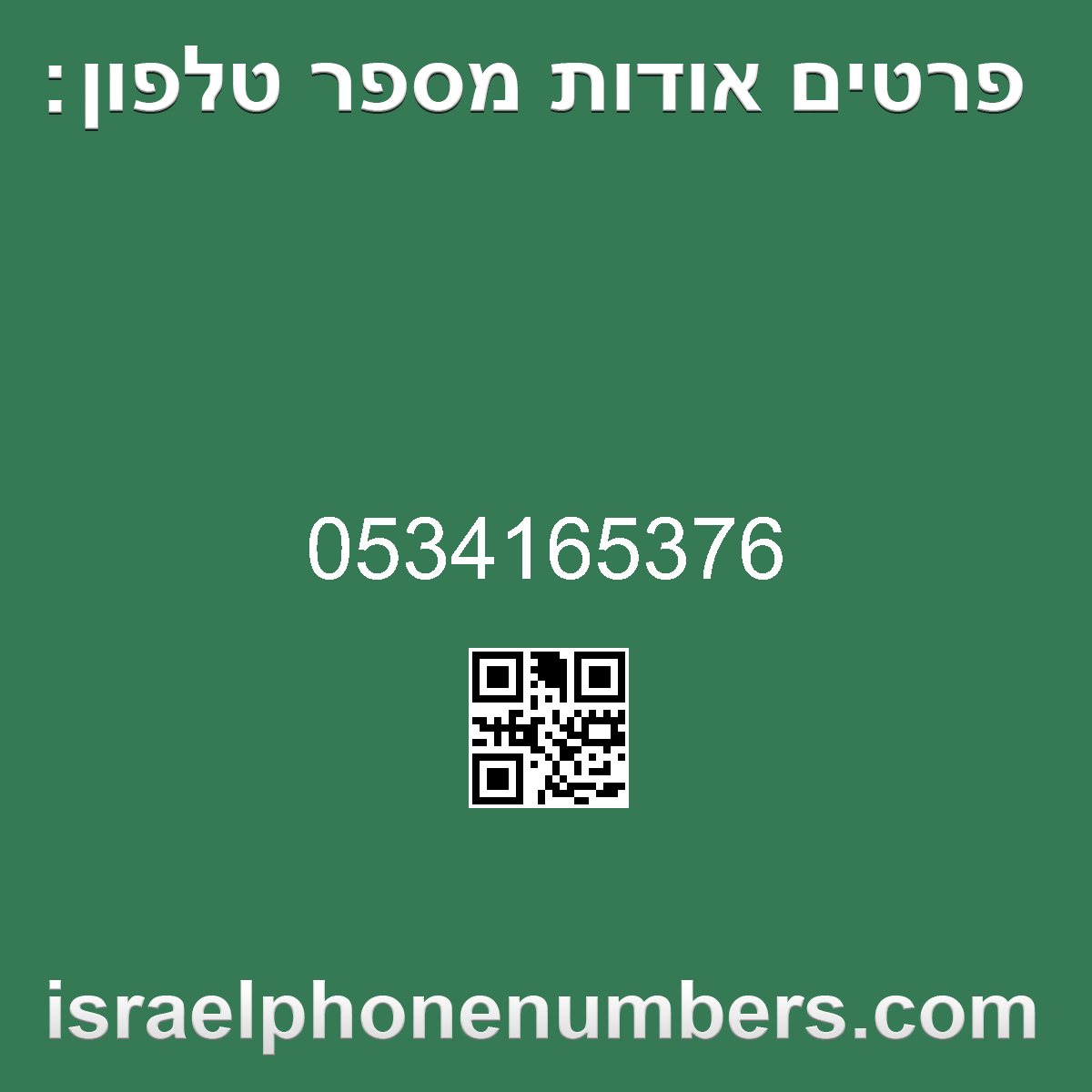 זיהוי מספר הטלפון 0534165376