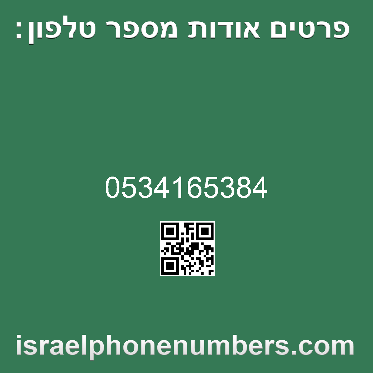 זיהוי מספר הטלפון 0534165384