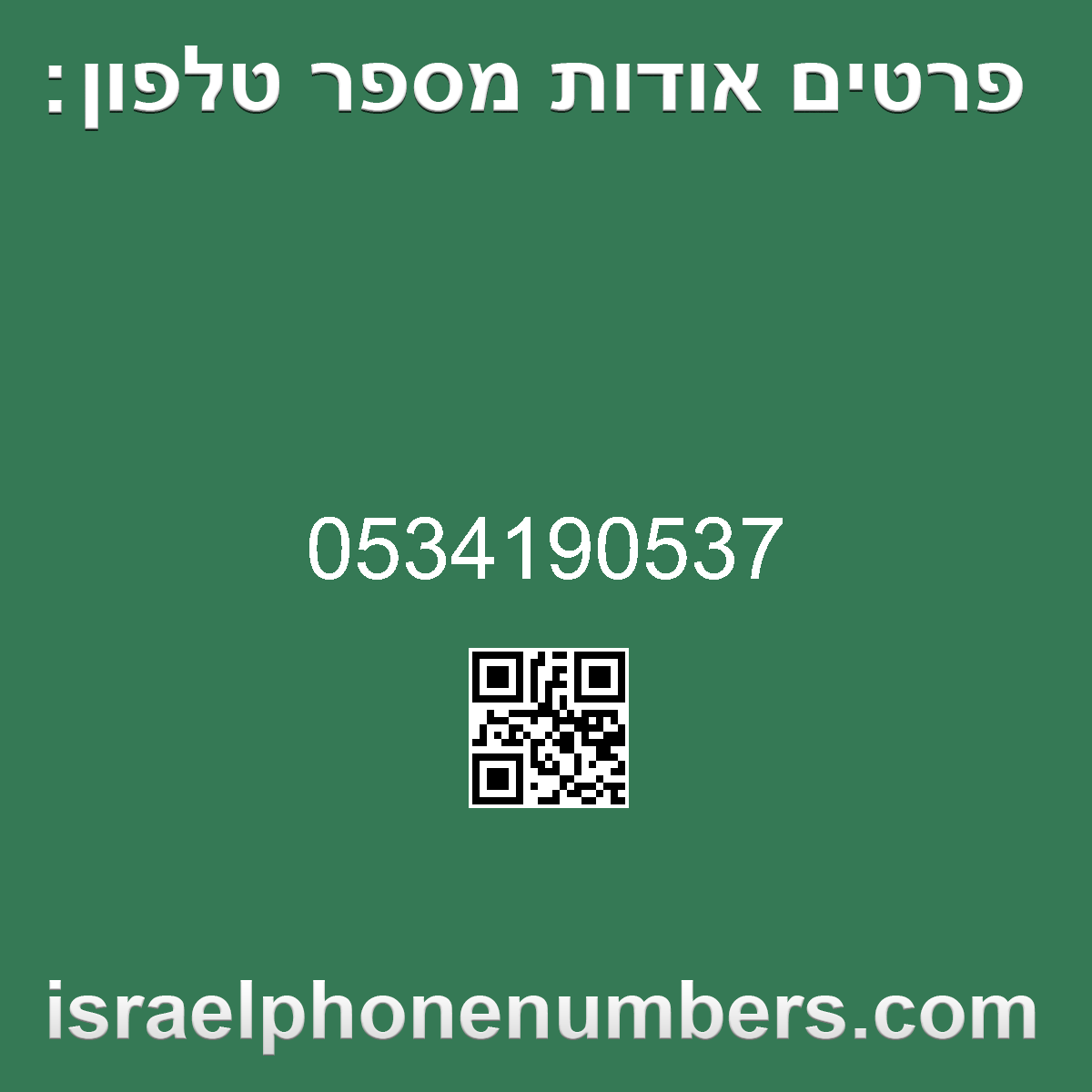 זיהוי מספר הטלפון 0534190537
