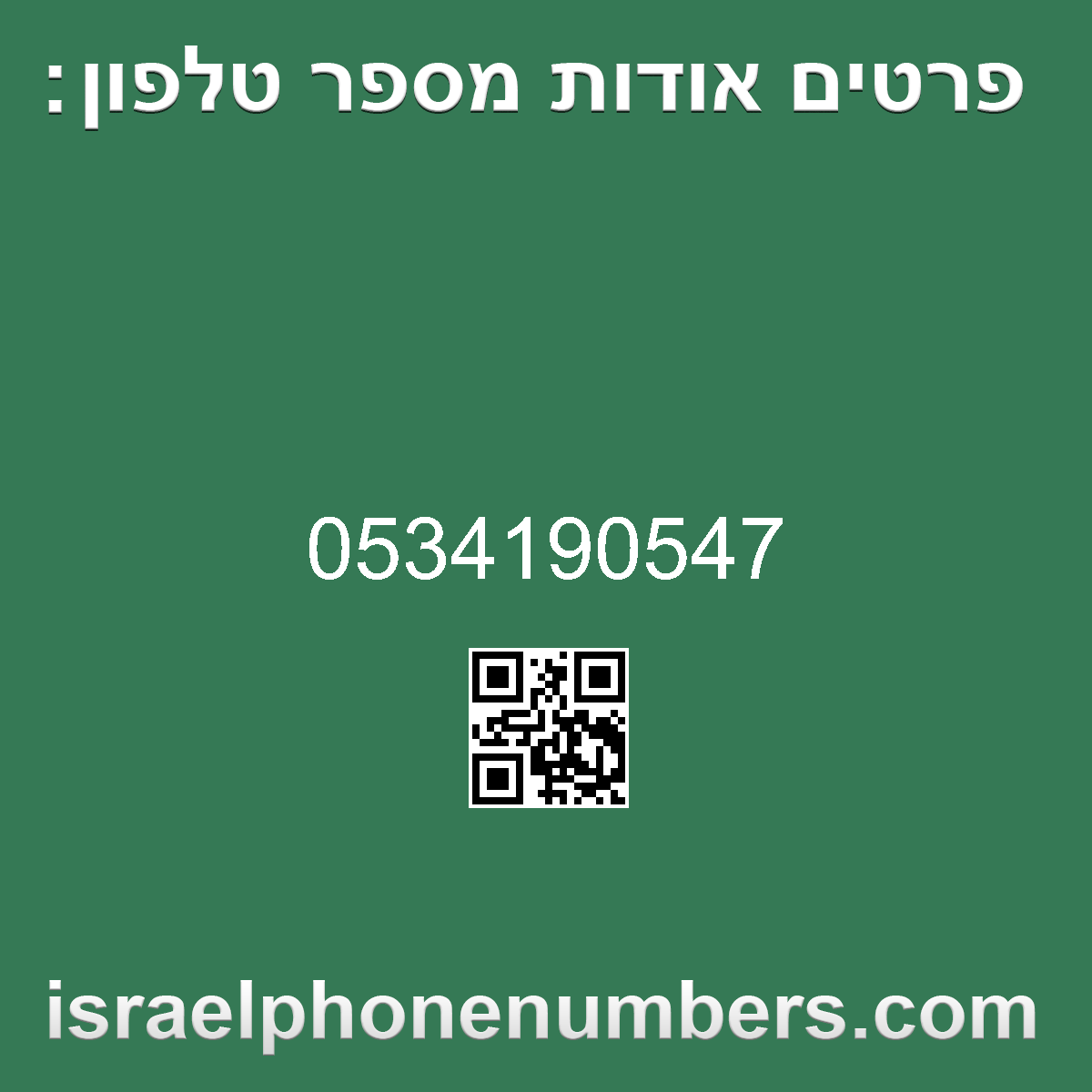 מדיה זיהוי מספר הטלפון 0534190547