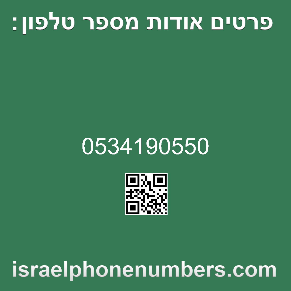 מדיה זיהוי מספר הטלפון 0534190550