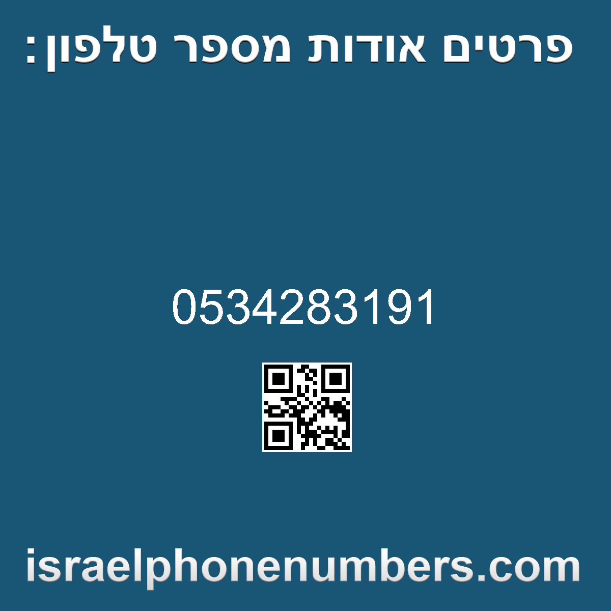 זיהוי מספר הטלפון 0534283191