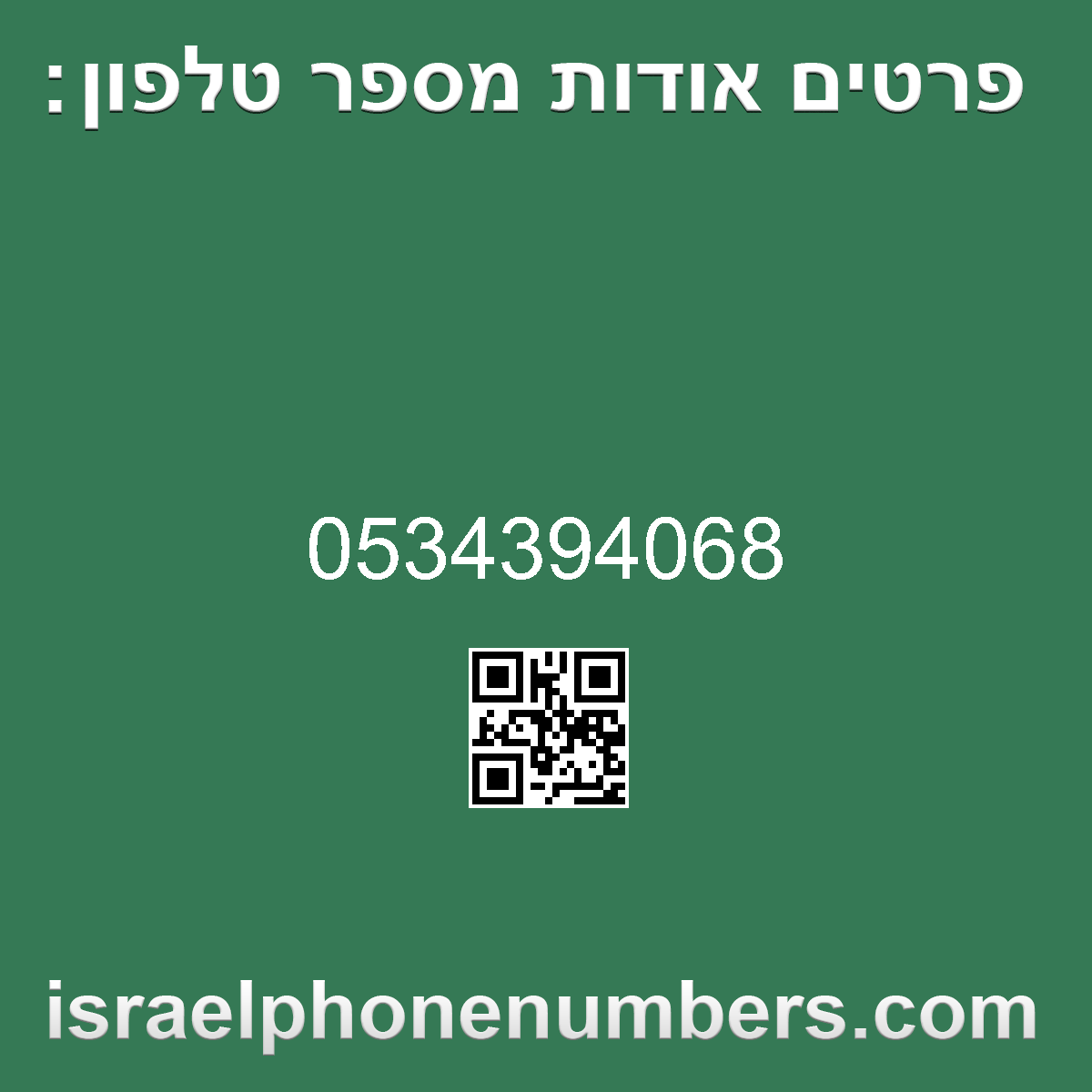 זיהוי מספר הטלפון 0534394068