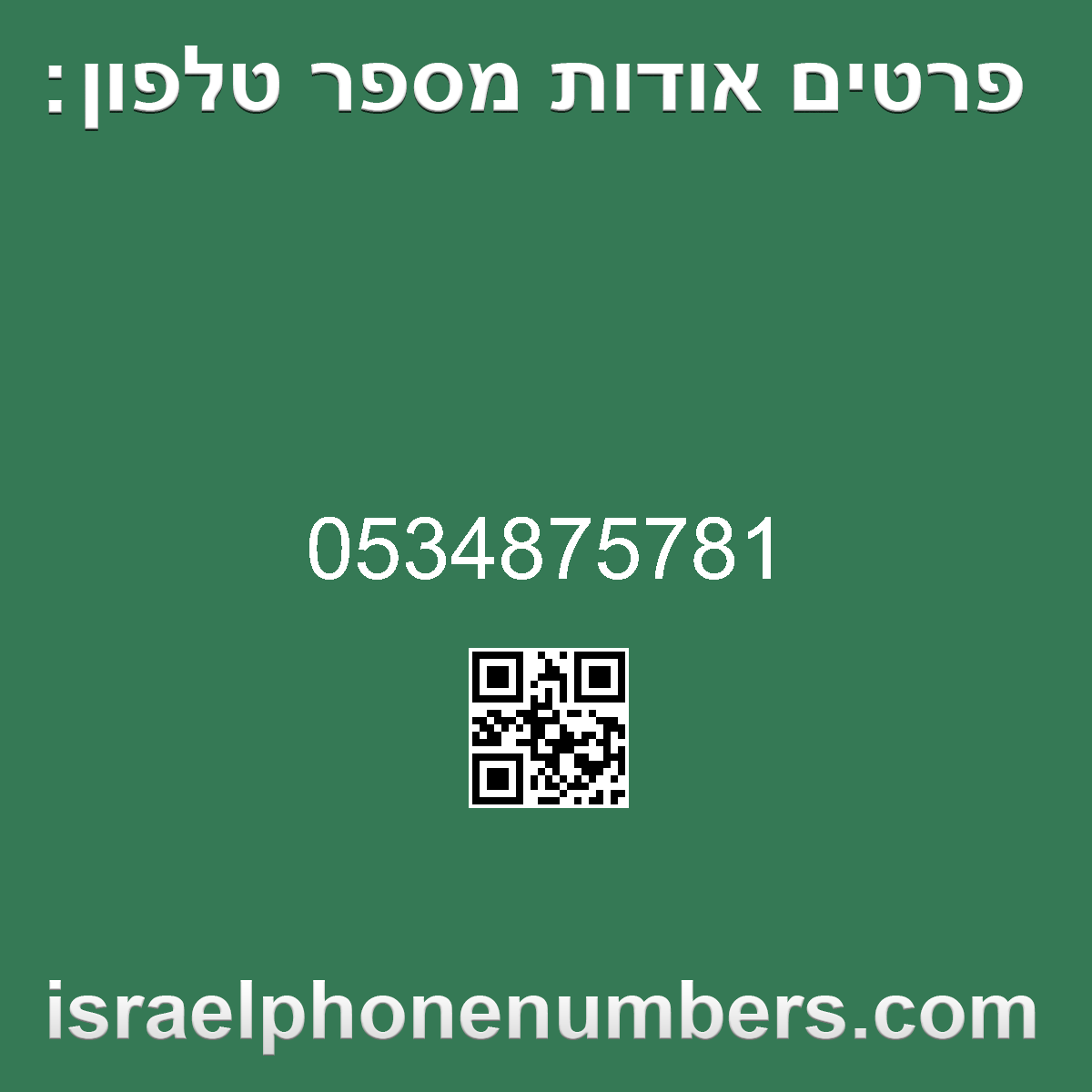 זיהוי מספר הטלפון 0534875781