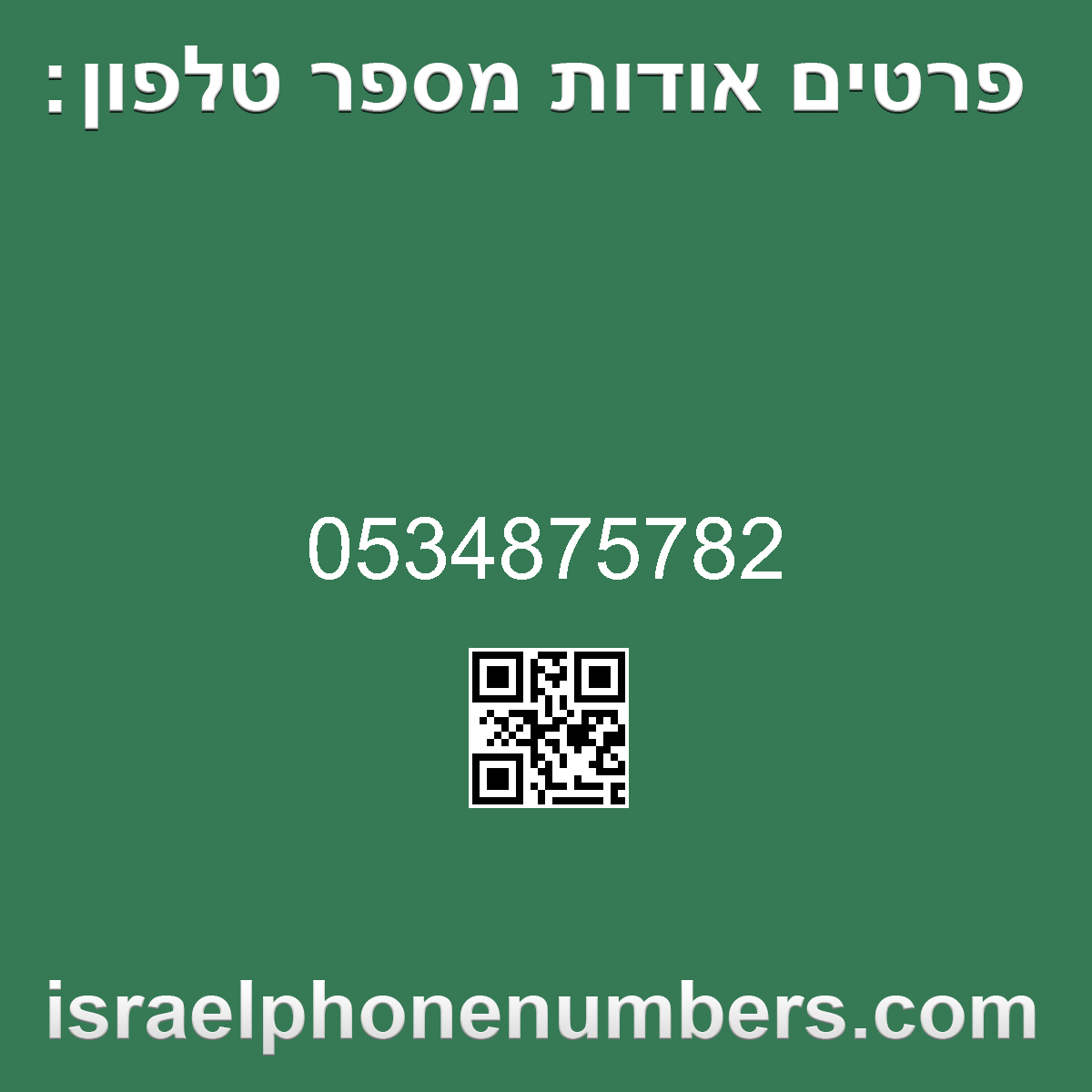 זיהוי מספר הטלפון 0534875782