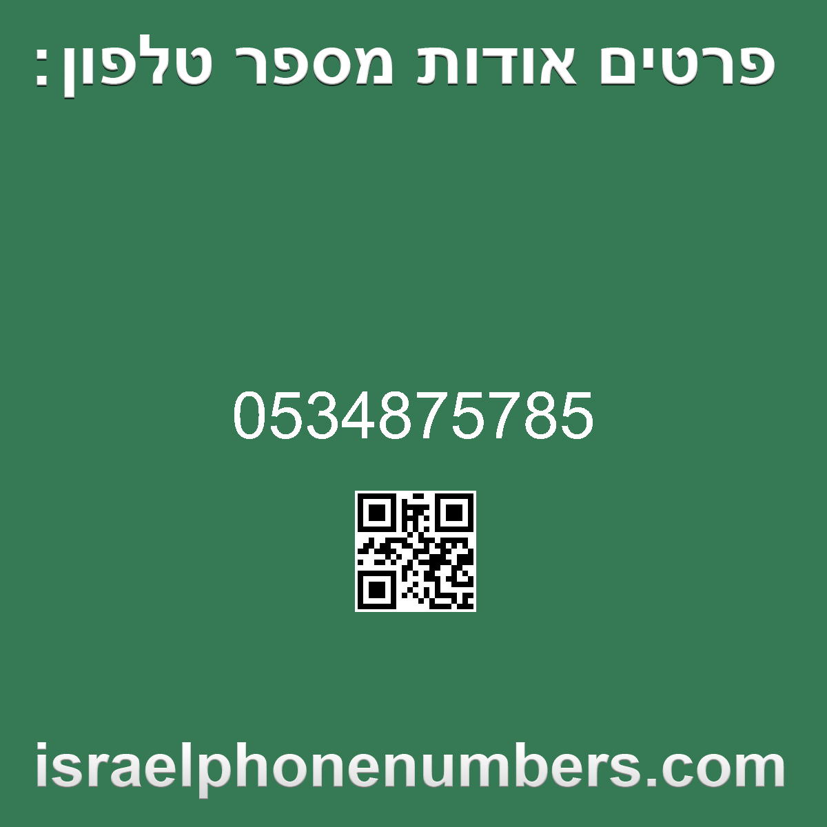 זיהוי מספר הטלפון 0534875785
