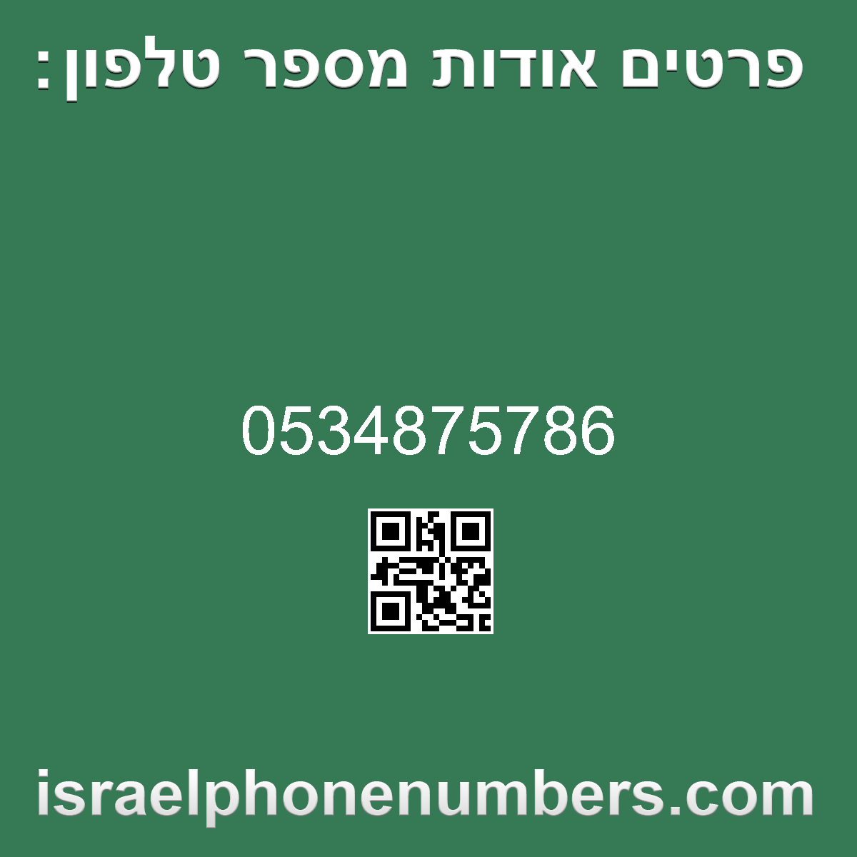 זיהוי מספר הטלפון 0534875786