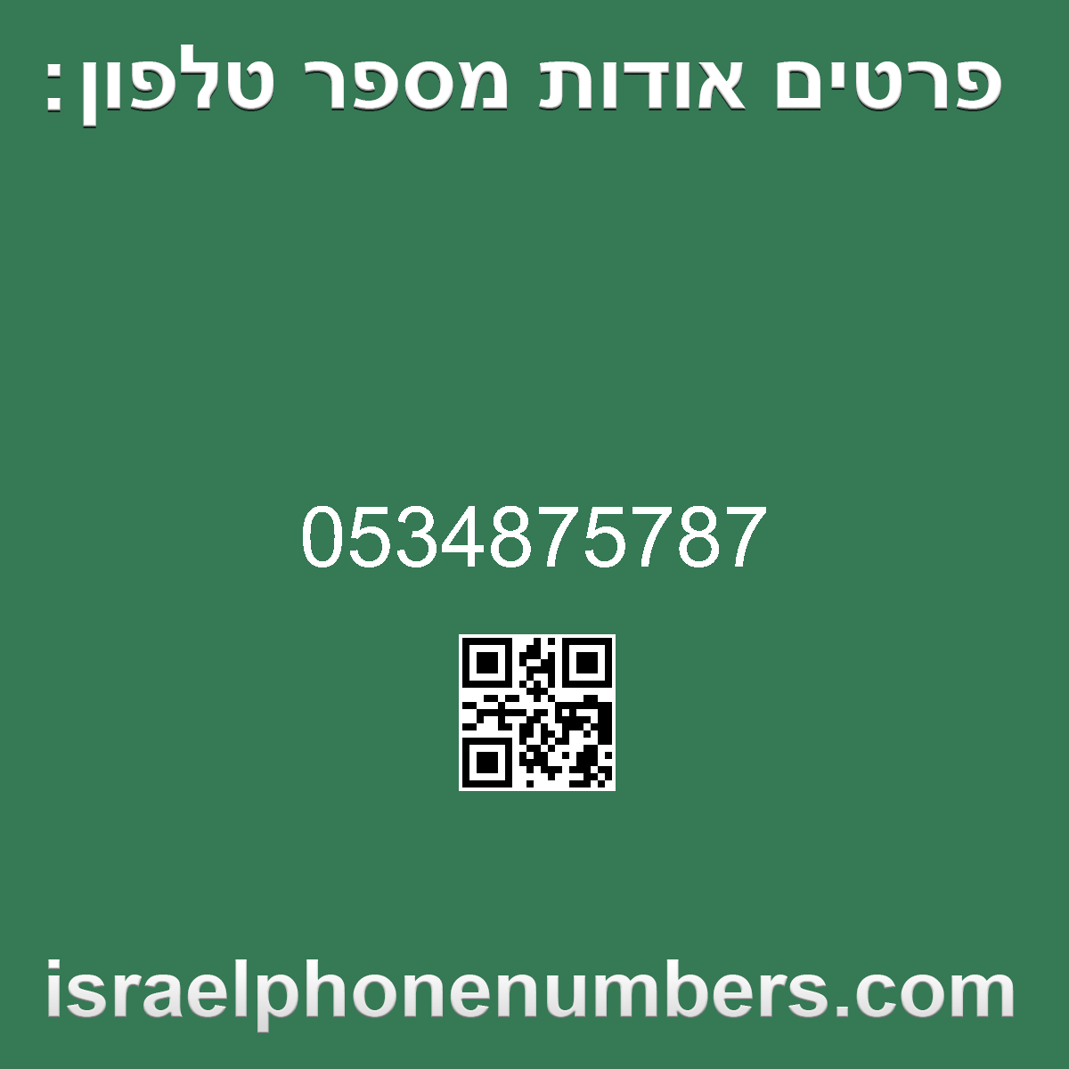 זיהוי מספר הטלפון 0534875787