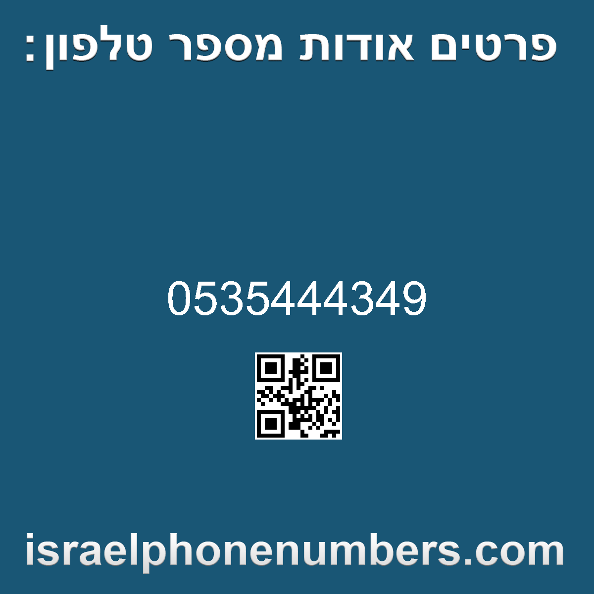 מדיה זיהוי מספר הטלפון 0535444349