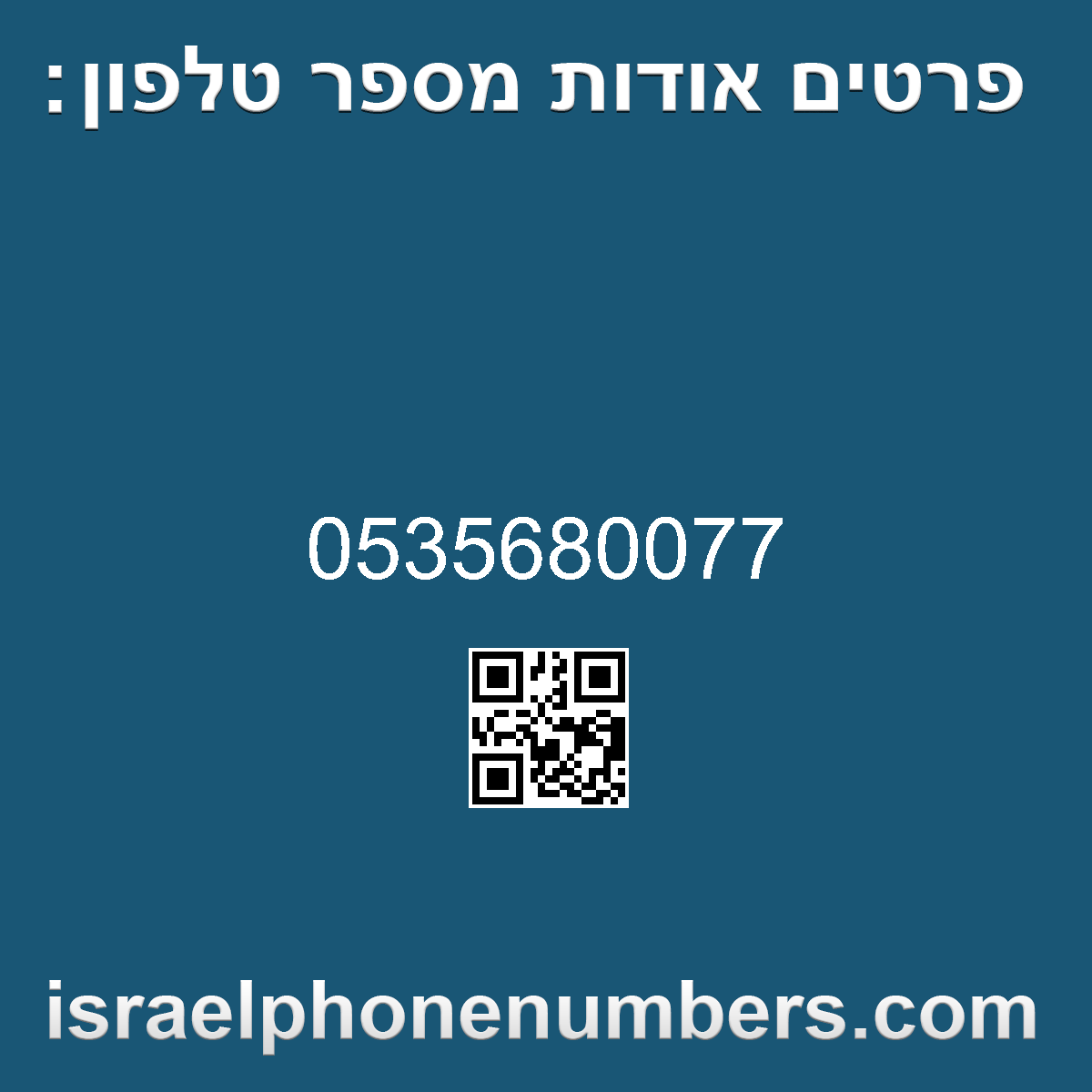 זיהוי מספר הטלפון 0535680077