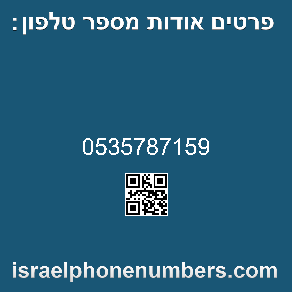 מדיה זיהוי מספר הטלפון 0535787159