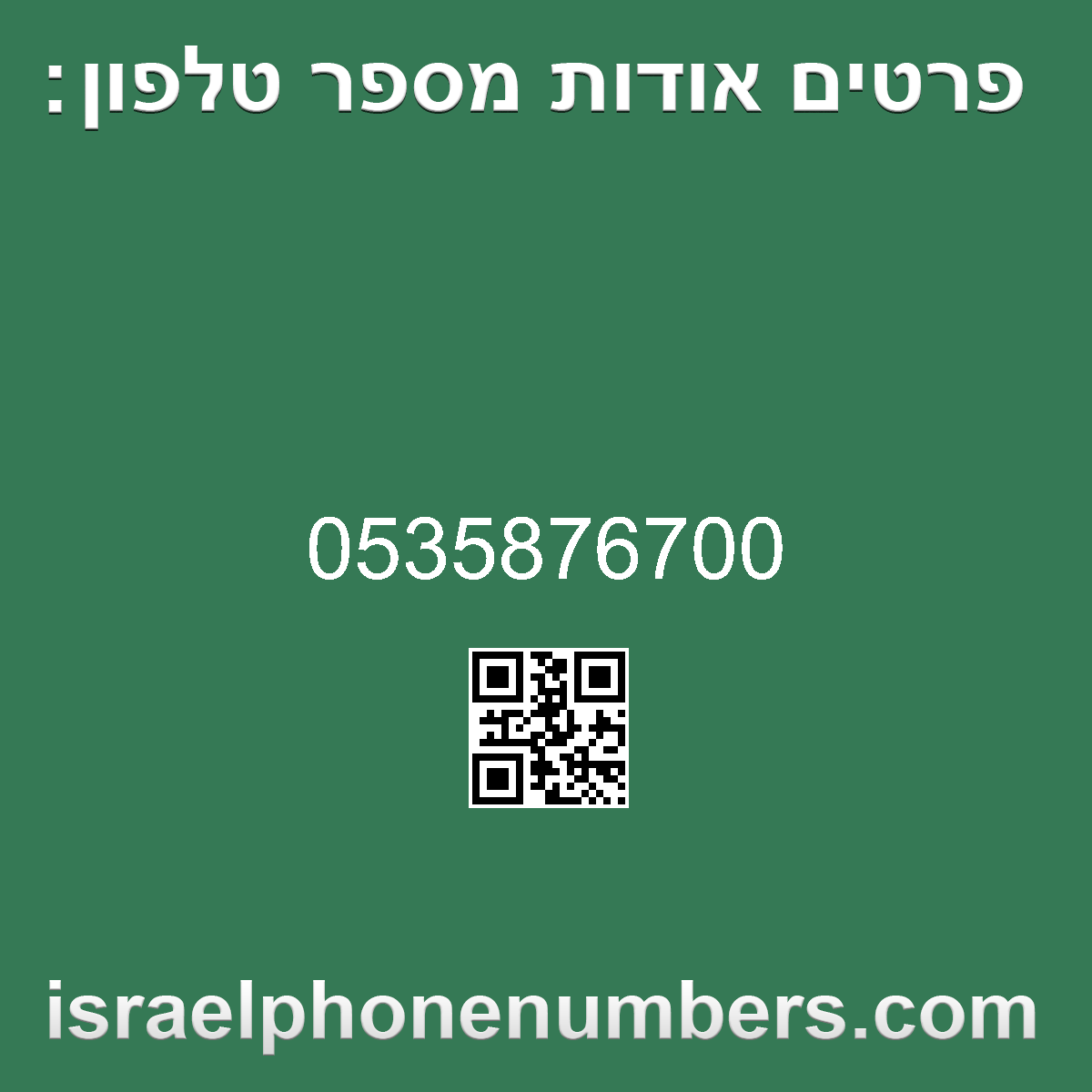 זיהוי מספר הטלפון 0535876700