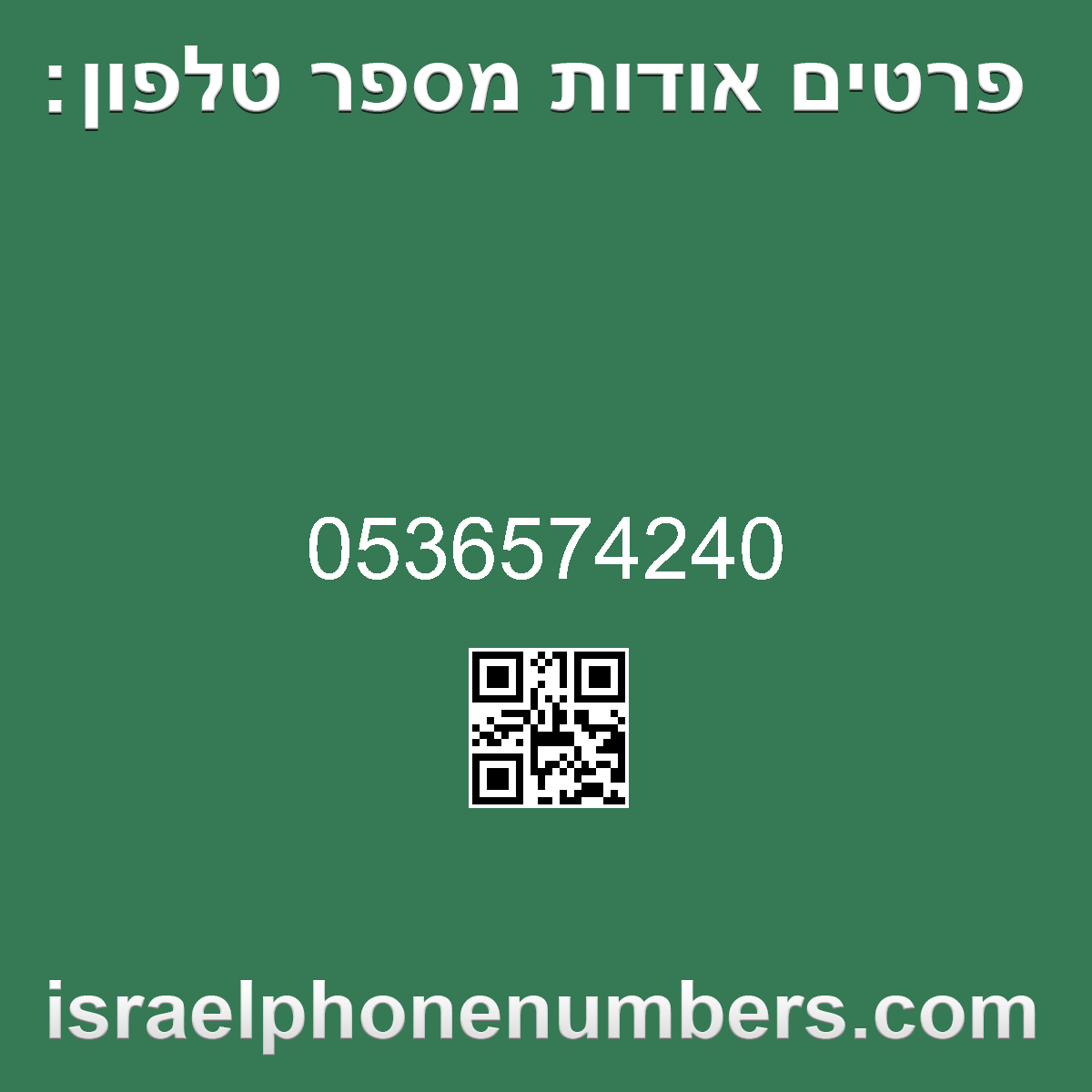 מדיה זיהוי מספר הטלפון 0536574240