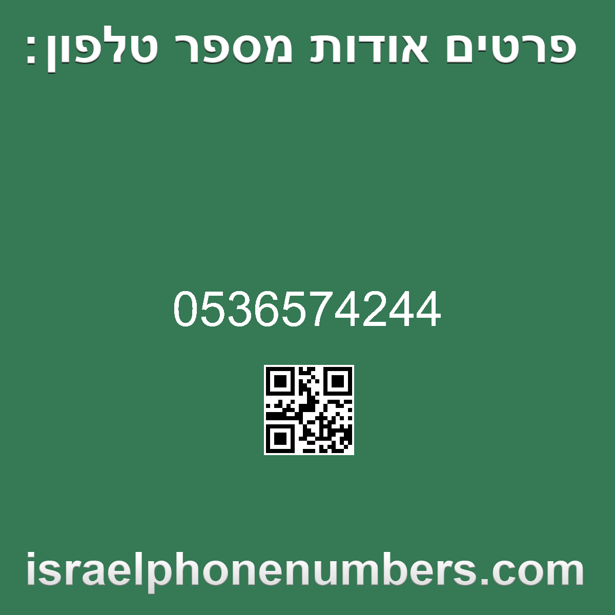זיהוי מספר הטלפון 0536574244