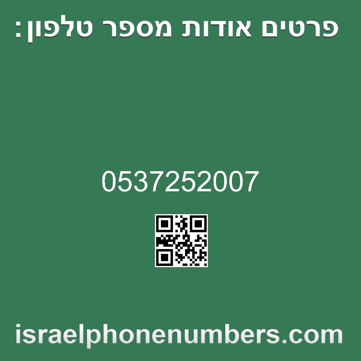 זיהוי מספר הטלפון 0537252007