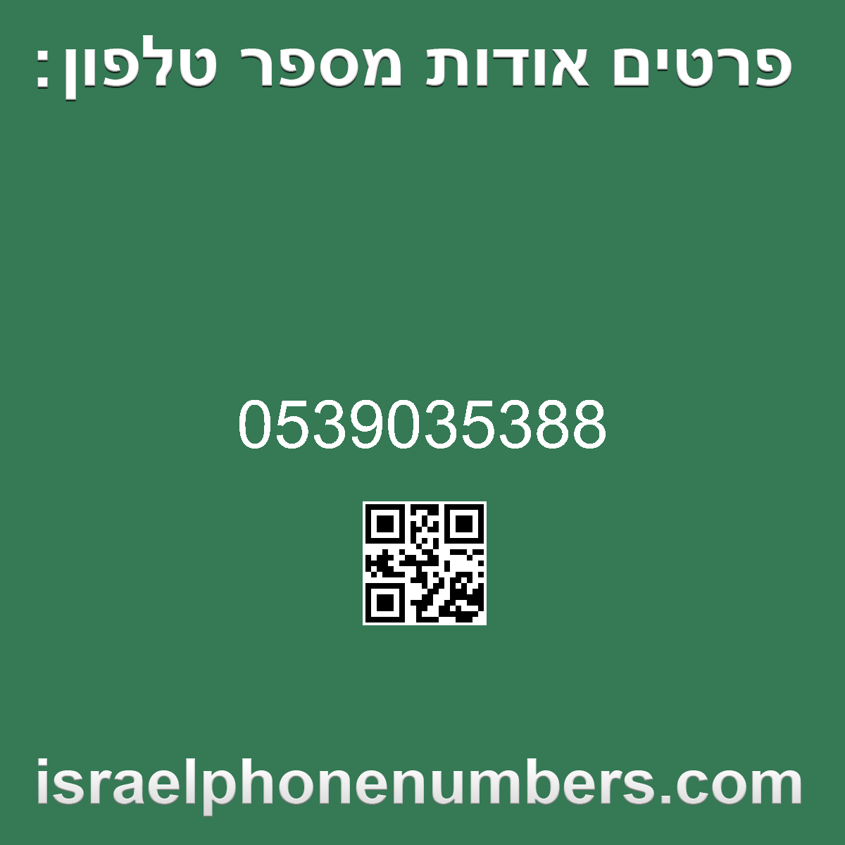 זיהוי מספר הטלפון 0539035388