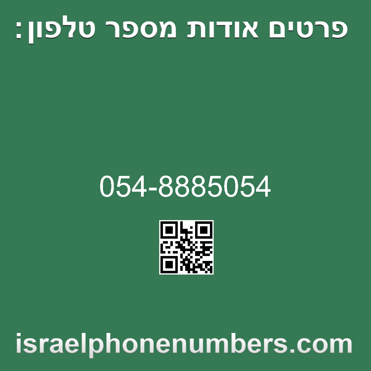 זיהוי מספר הטלפון 054-8885054